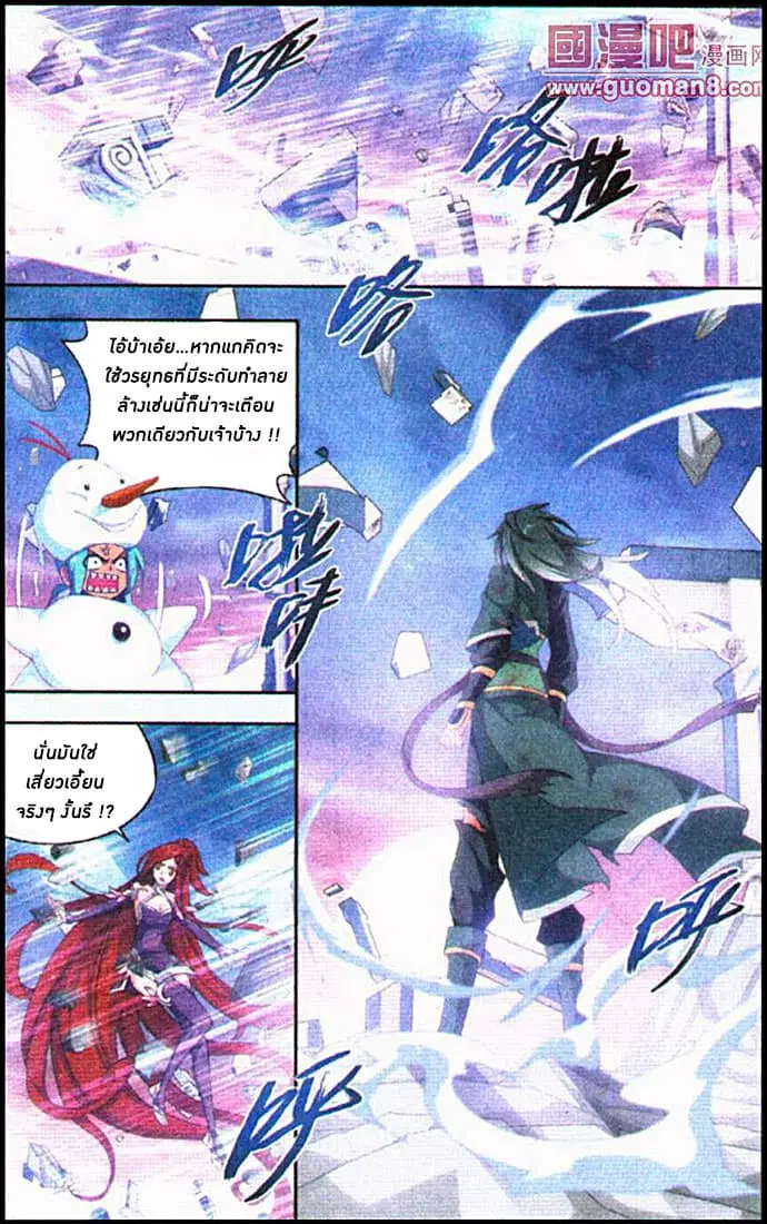 Doupo Cangqiong ตอนที่ 89 หน้า 14