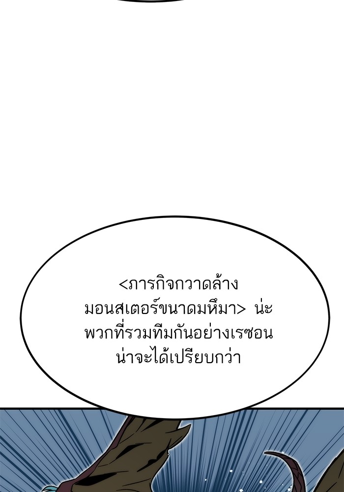 Ultra Alter แอ็กรองสตรองโคตร ตอนที่ 91 หน้า 57