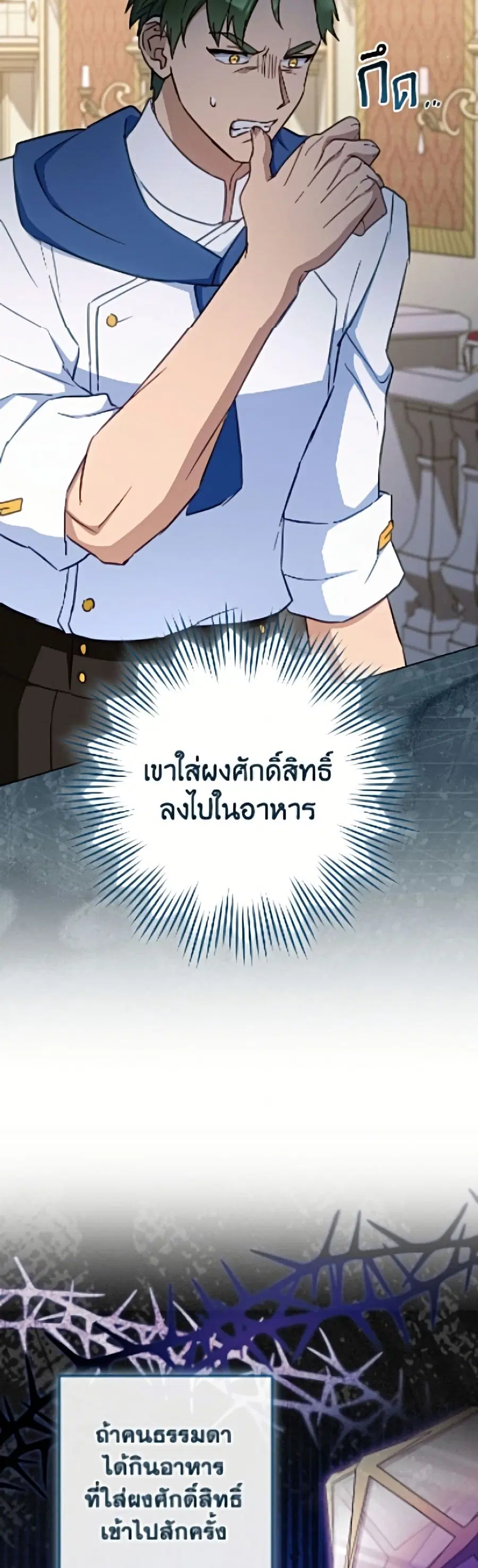 The Young Lady Is a Royal Chef ตอนที่ 201 หน้า 27