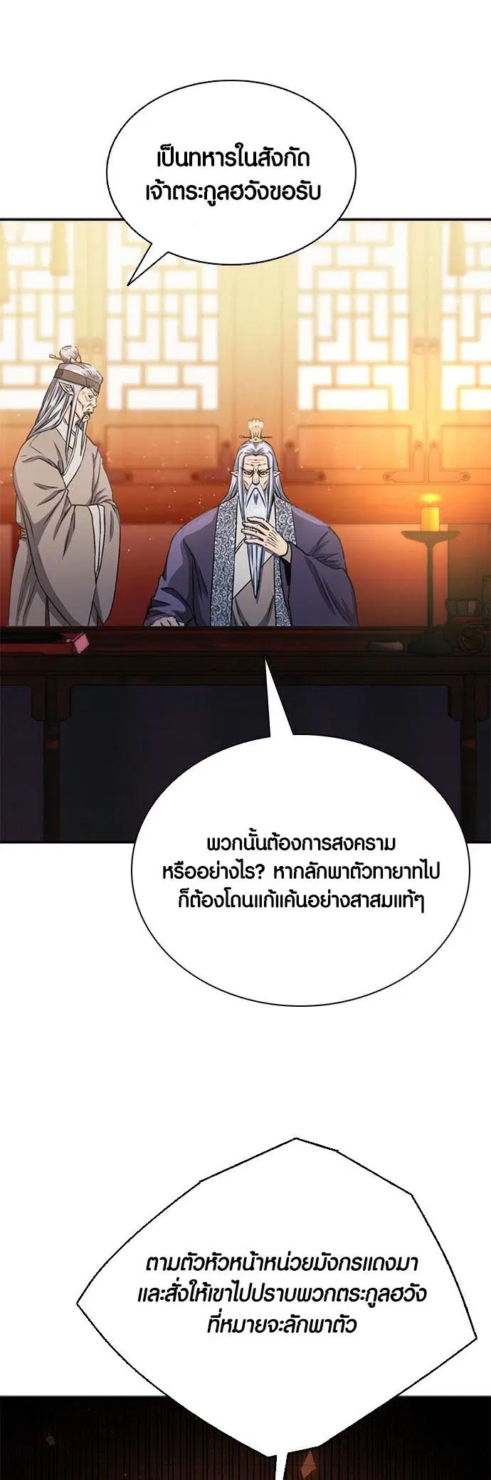 Seoul Station Druid ตอนที่ 111 หน้า 51