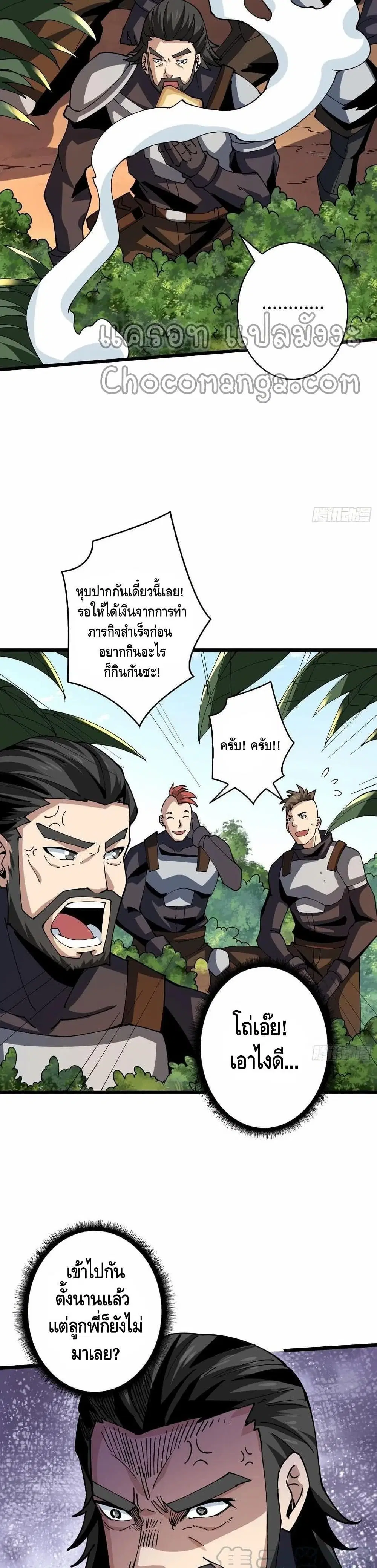 King Account at the Start ตอนที่ 95 หน้า 19