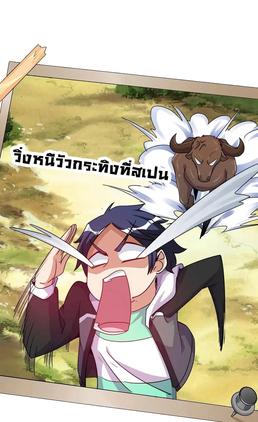 I am The Richest in The World ตอนที่ 251 หน้า 29