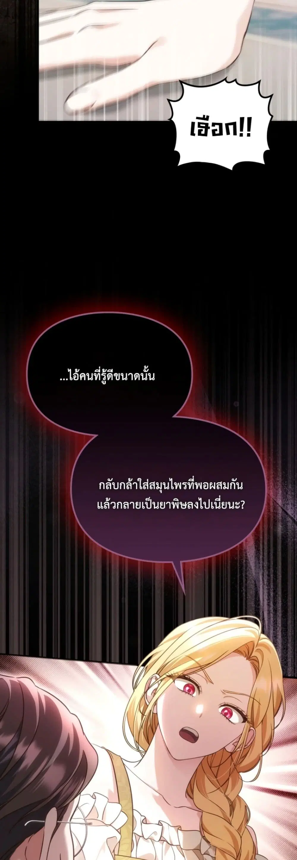 Time Healer Ceres – ย้อนเวลาครั้งนี้ ฉันจะรักษาทุกสิ่ง ตอนที่ 6 หน้า 42