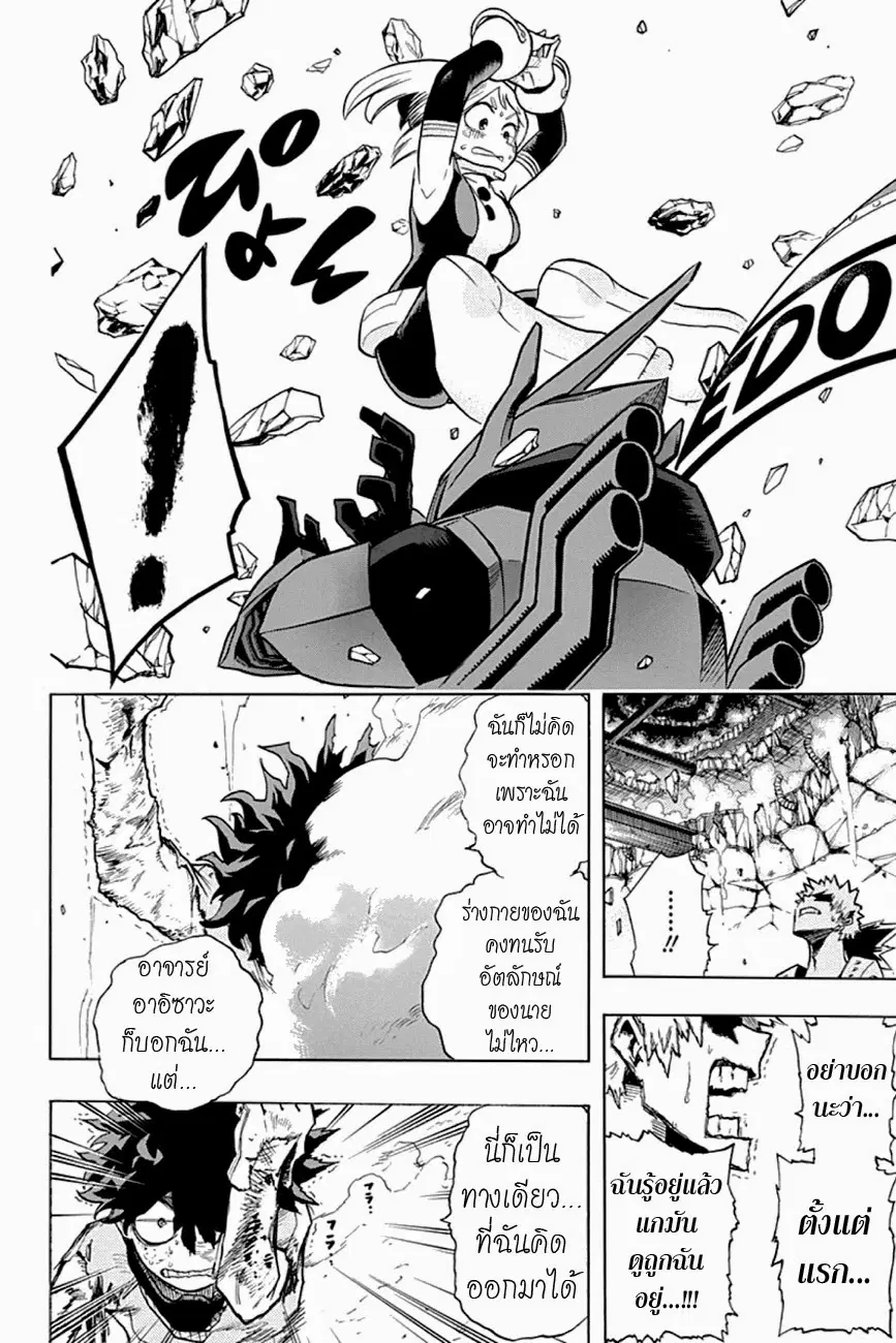Boku no Hero Academia ตอนที่ 10 หน้า 18