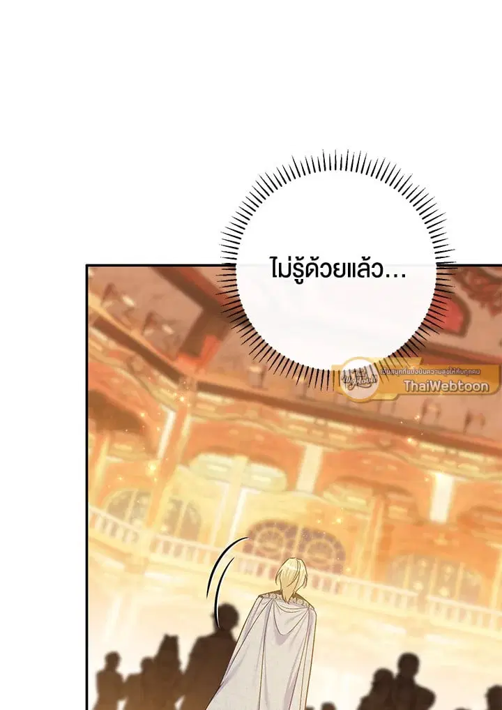 The Villain’s Match Is Too Perfect – คู่ดูตัวของนางร้ายเพอร์เฟกต์เกินไป ตอนที่ 68 หน้า 40