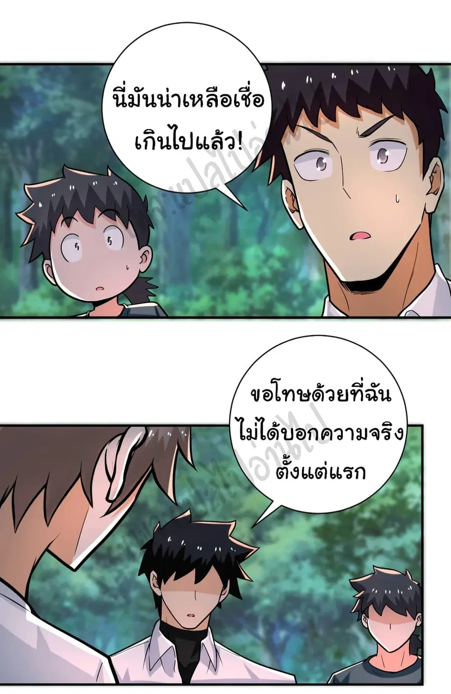Apocalyptic Super System ตอนที่ 235 หน้า 4