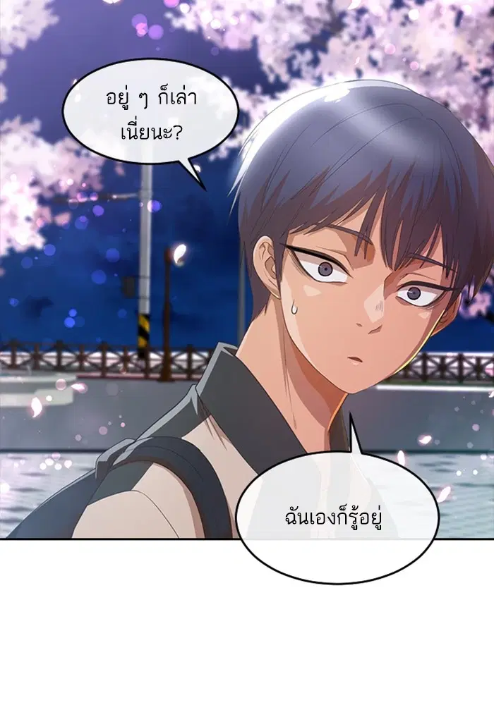 Random Chat ตอนที่ 298 หน้า 68