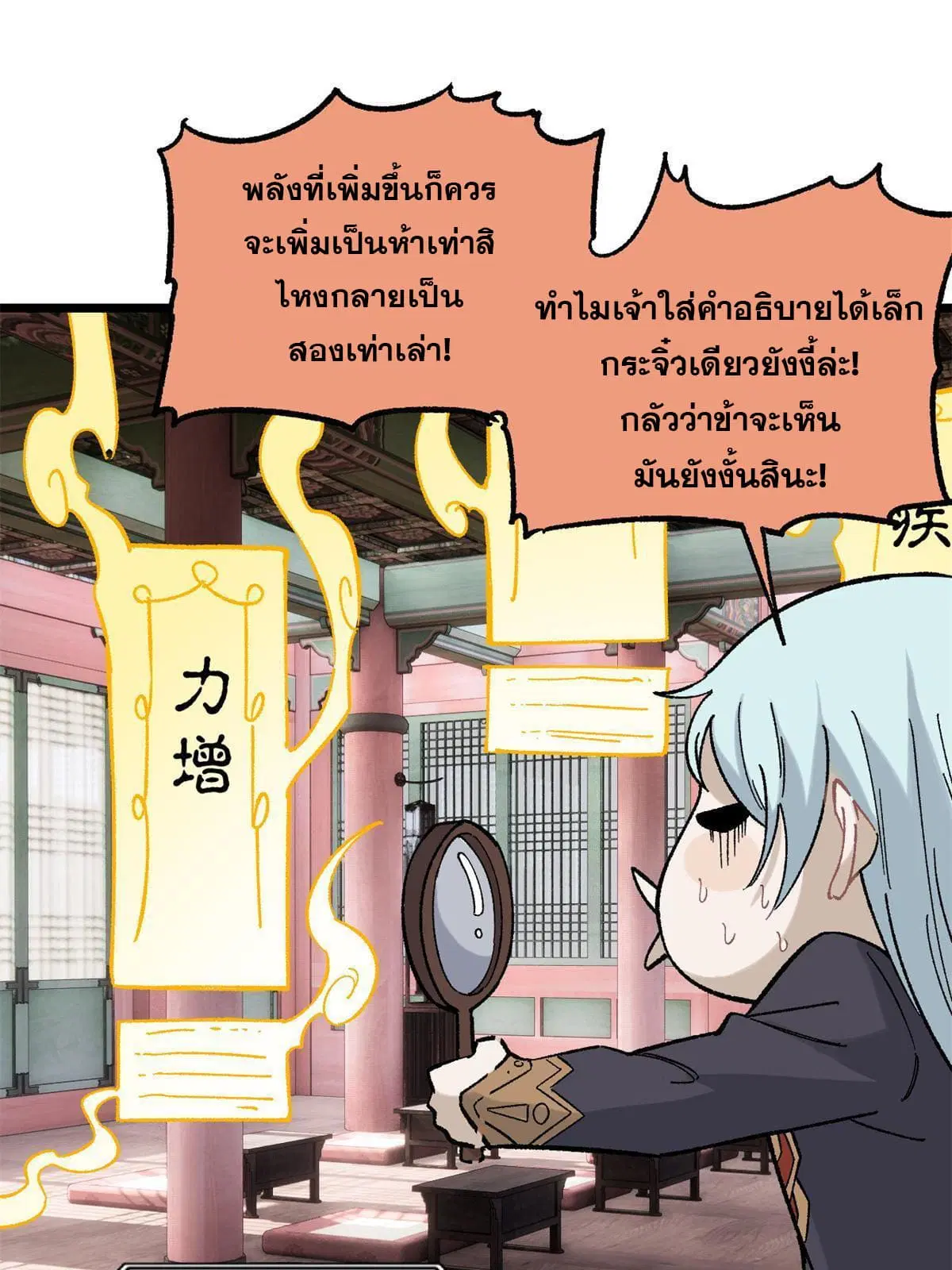 All Hail the Sect Leader ตอนที่ 154 หน้า 12