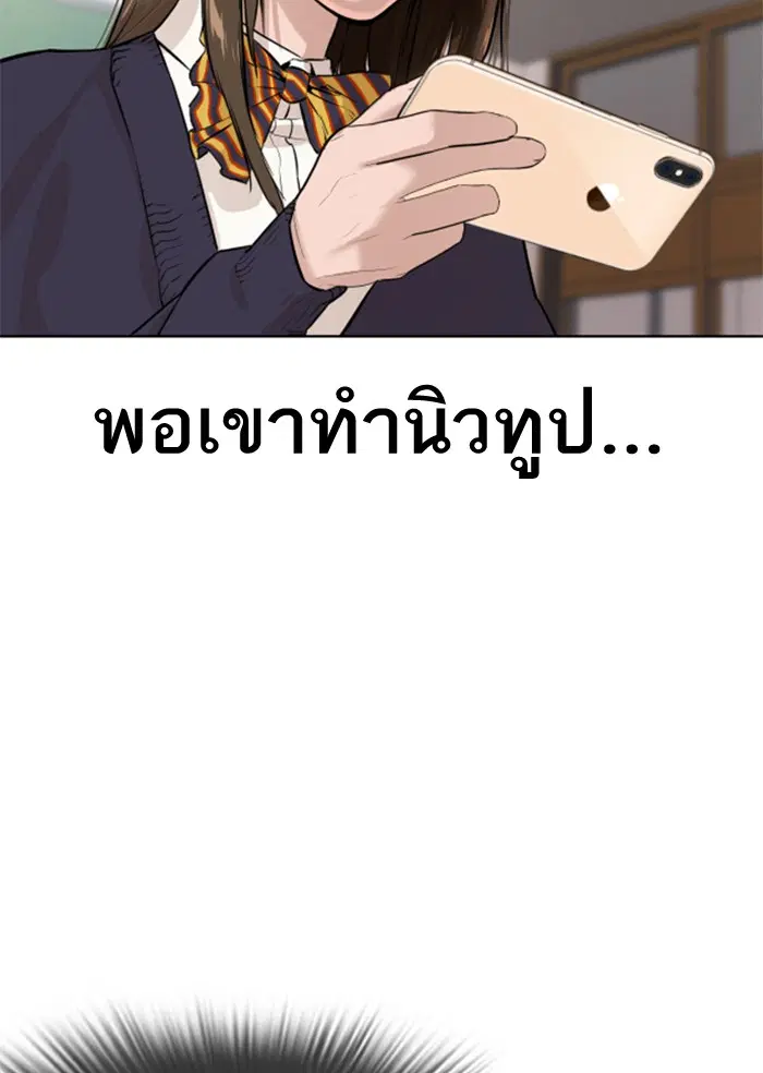 How to Fight ตอนที่ 13 หน้า 79