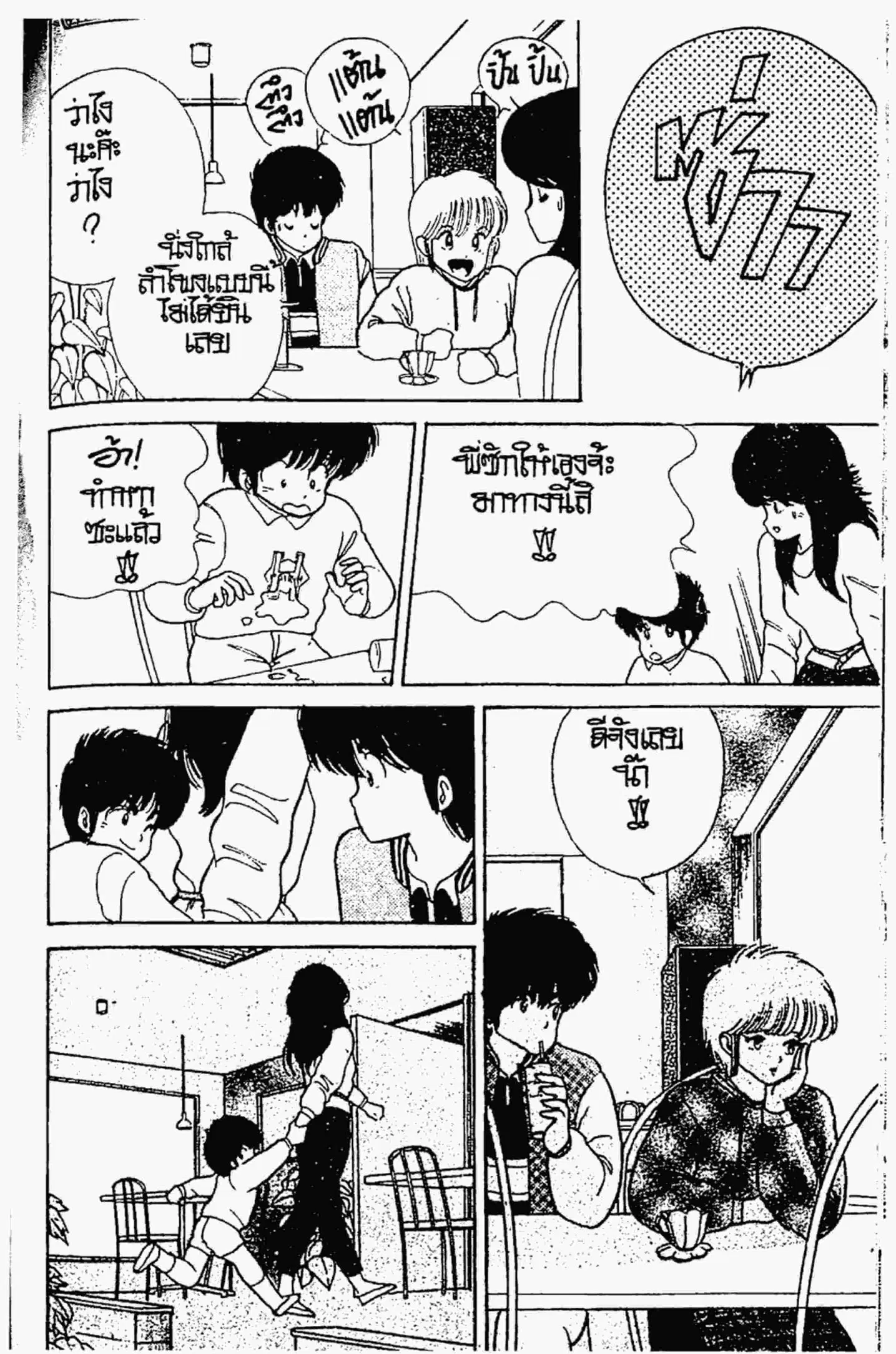 Kimagure Orange☆Road ตอนที่ 39 หน้า 9