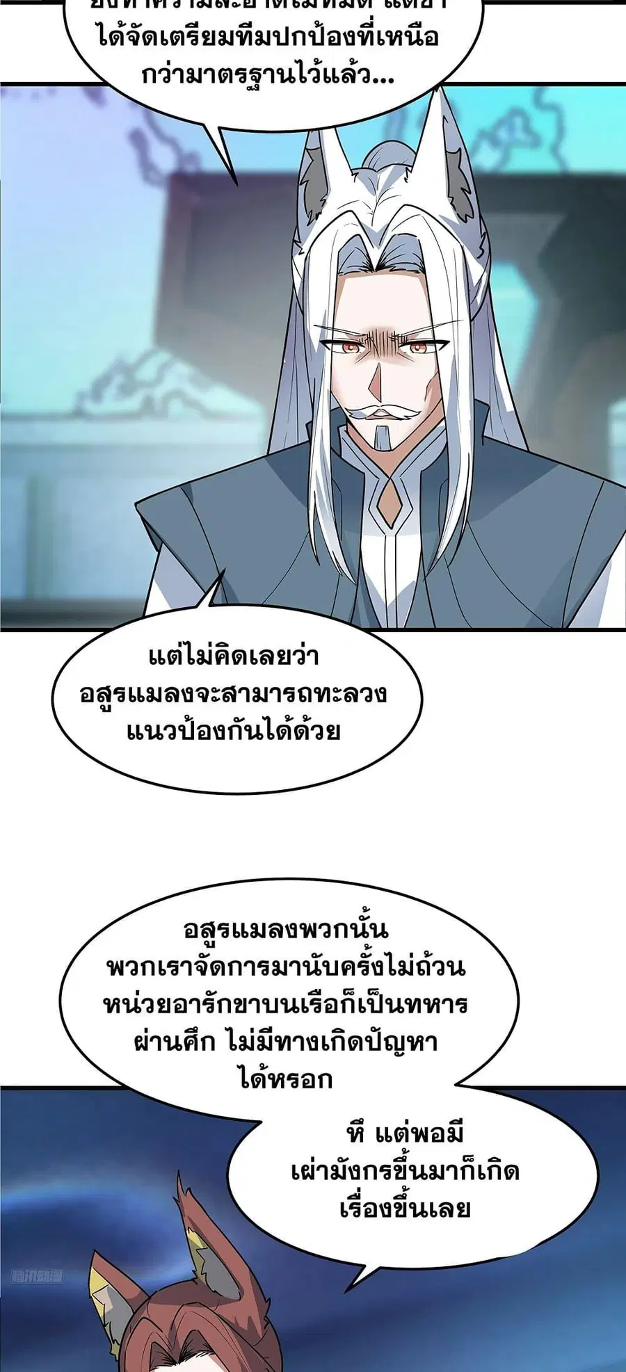 Martial Peak ตอนที่ 3856 หน้า 5
