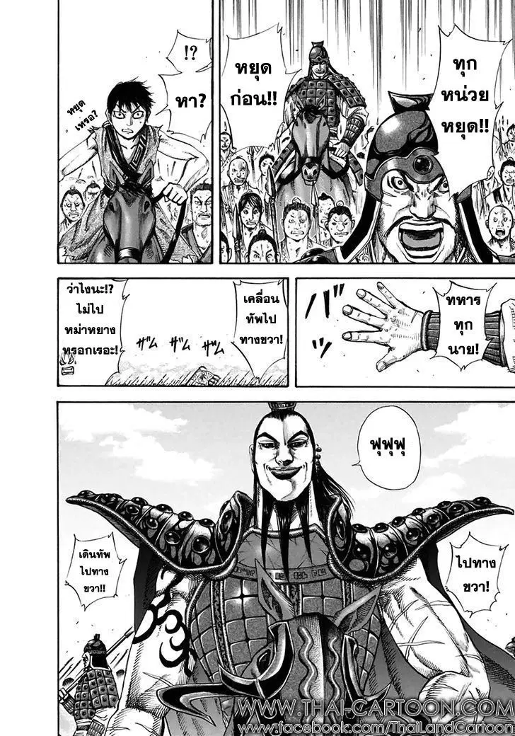 Kingdom ตอนที่ 118 หน้า 4