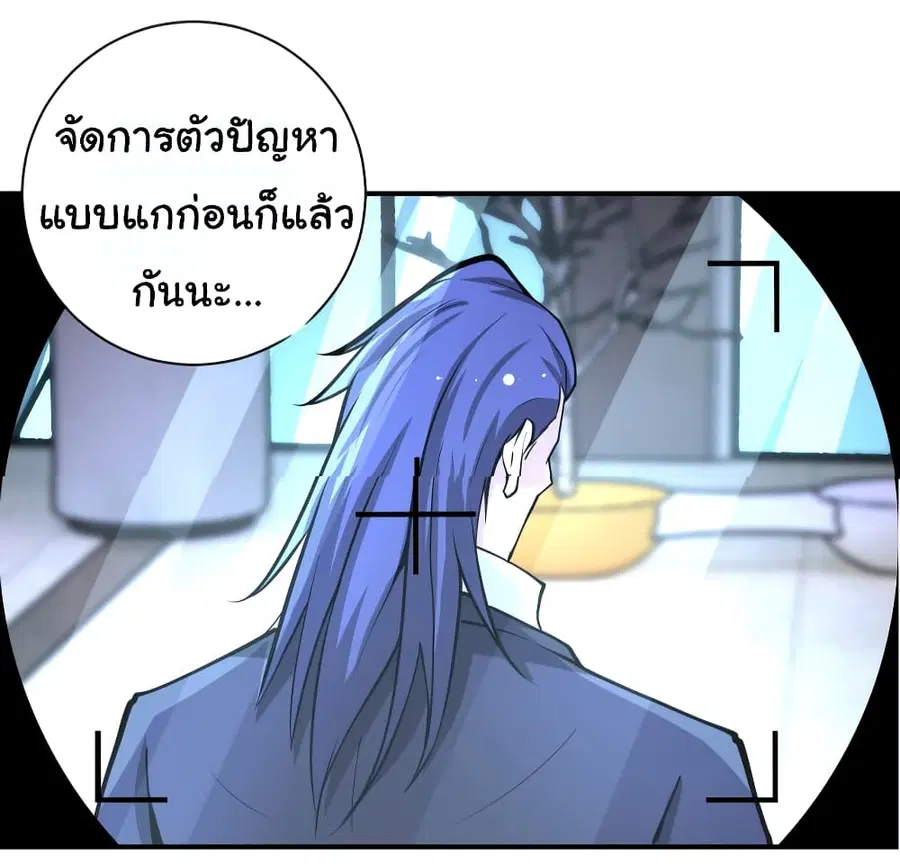Apocalyptic Super System ตอนที่ 175 หน้า 27