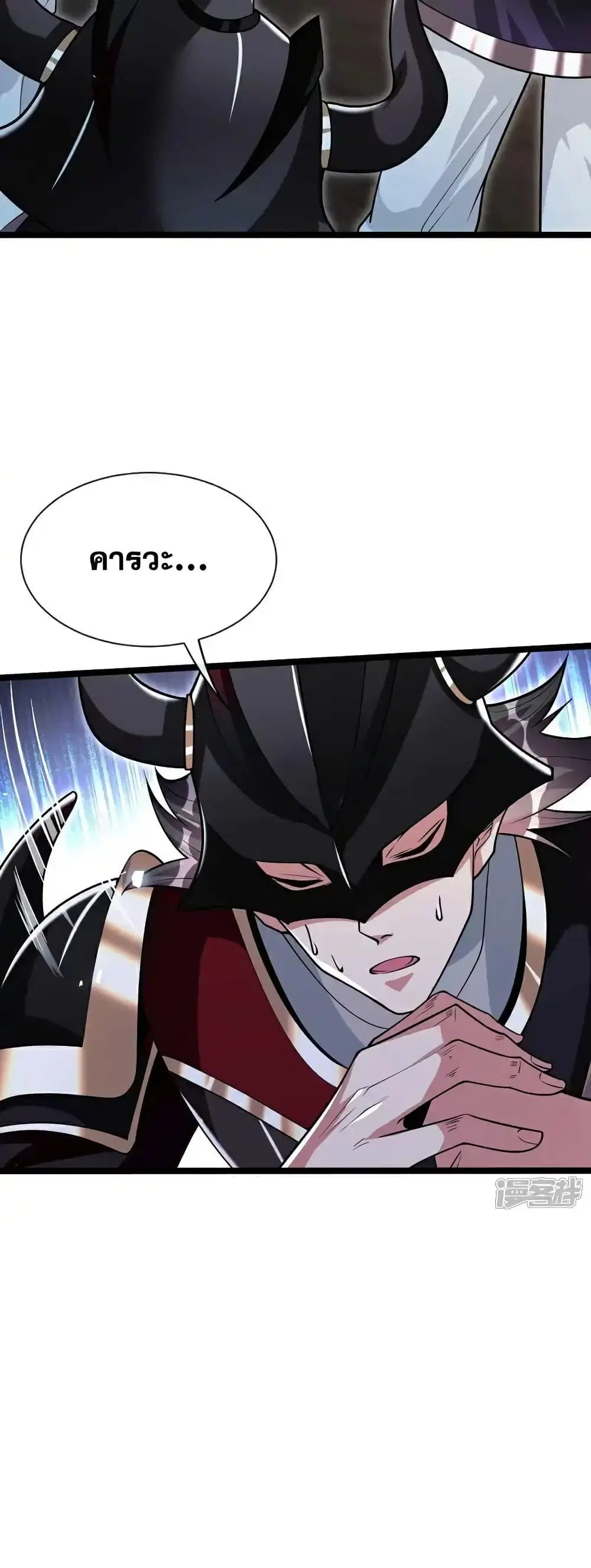 The Ten Great Emperors At The Beginning Are All My Apprentices ตอนที่ 167 หน้า 24