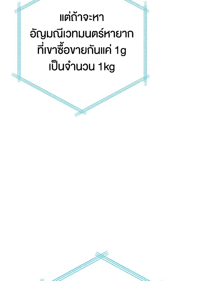 The Villain’s Match Is Too Perfect – คู่ดูตัวของนางร้ายเพอร์เฟกต์เกินไป ตอนที่ 5 หน้า 52