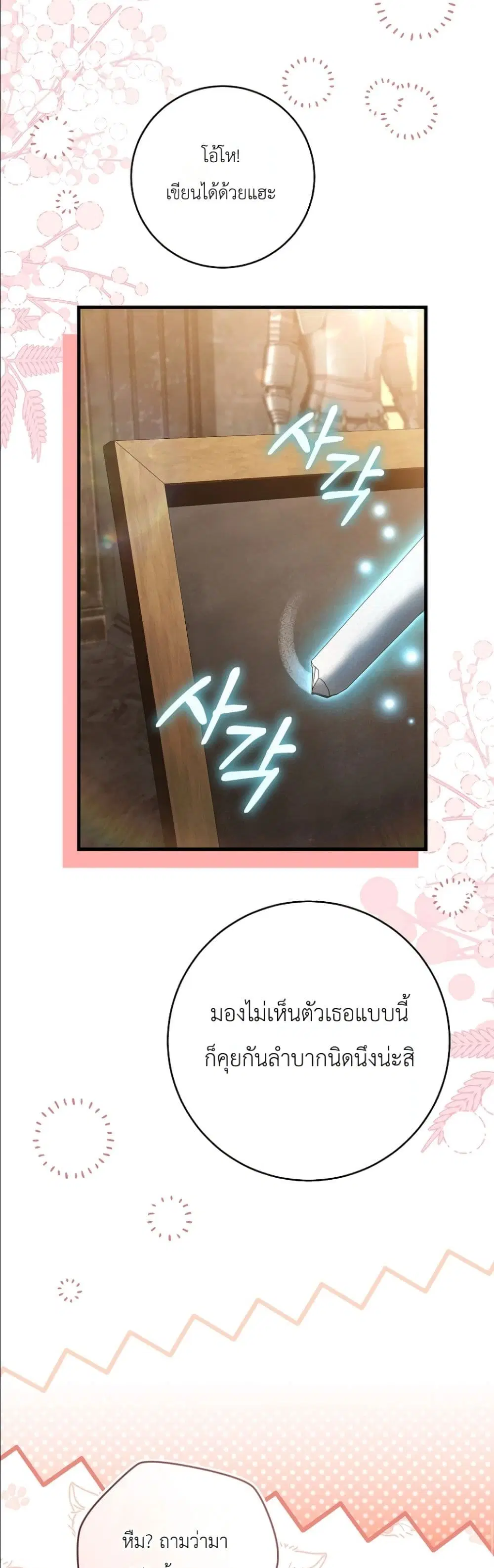 The Abandoned Prince’s Ghost Bride – เจ้าสาวผีขององค์ชายผู้ถูกทอดทิ้ง ตอนที่ 10 หน้า 21