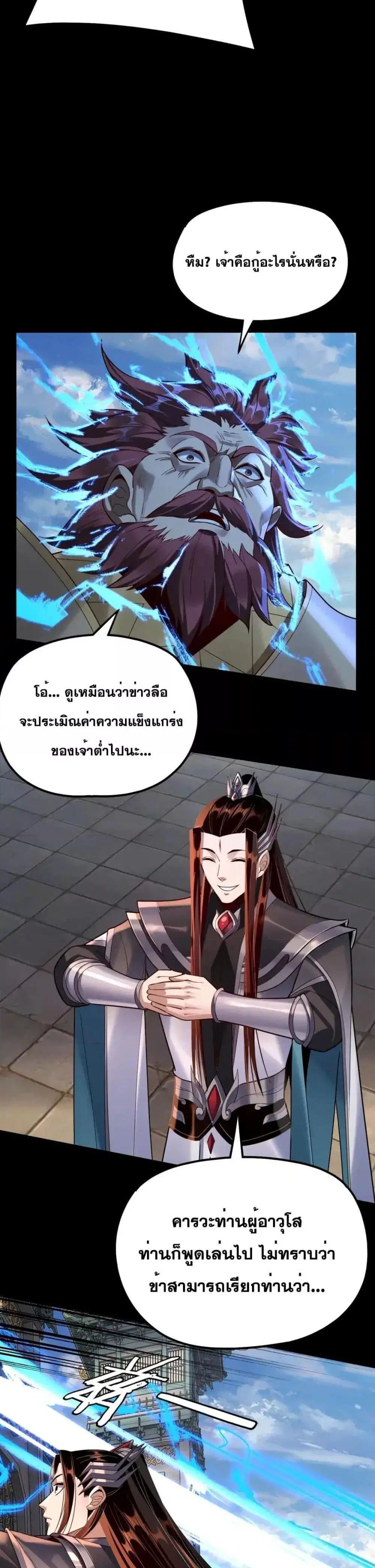 Villain is here ตอนที่ 128 หน้า 23