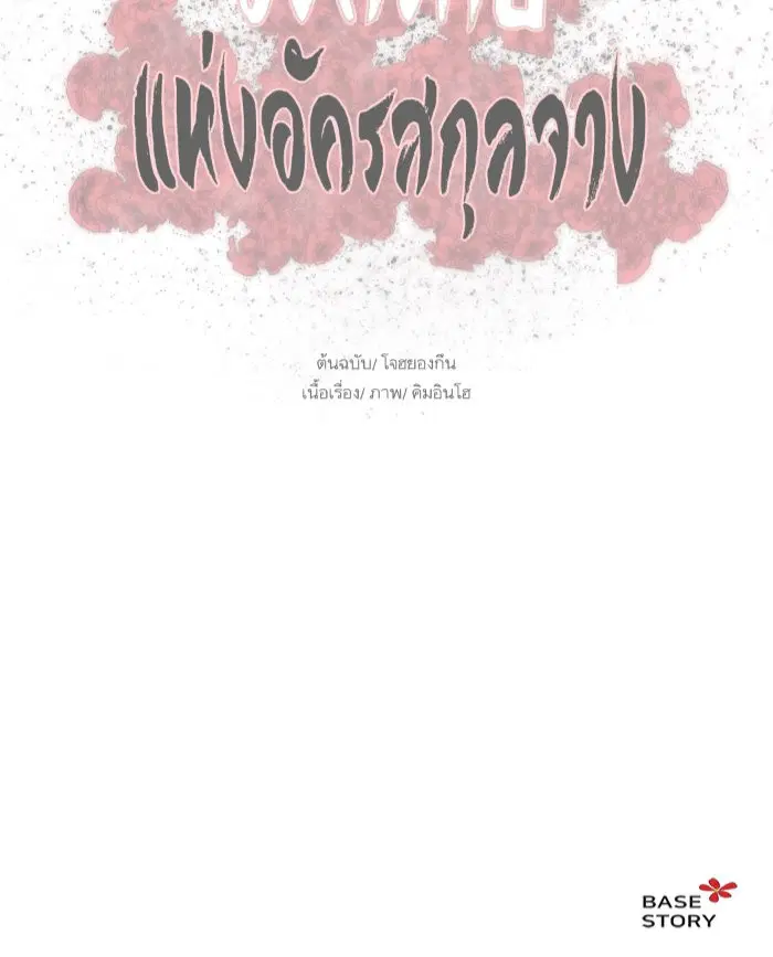 Escort Warrior ตอนที่ 71 หน้า 63