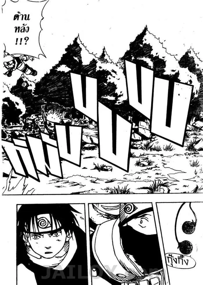 Naruto ตอนที่ 5 หน้า 17
