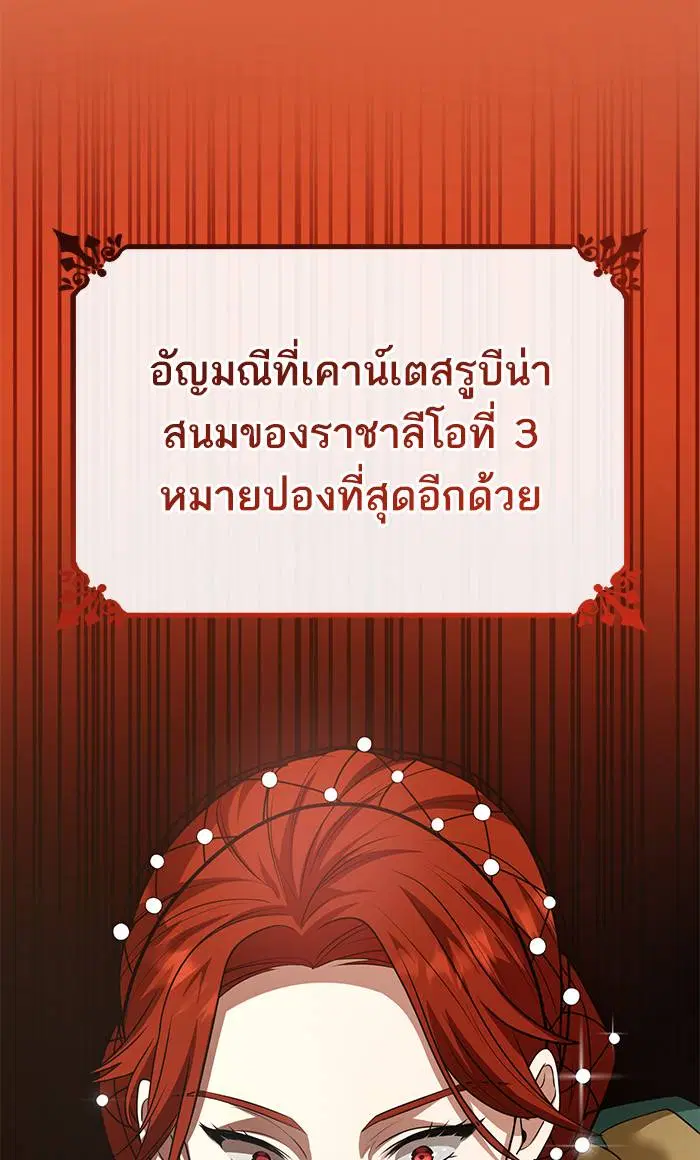 Sister I Am the Queen in This Life ตอนที่ 12 หน้า 132