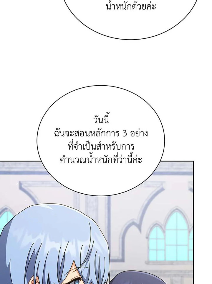 Necromancer Academy’s Genius Summoner ตอนที่ 88 หน้า 28
