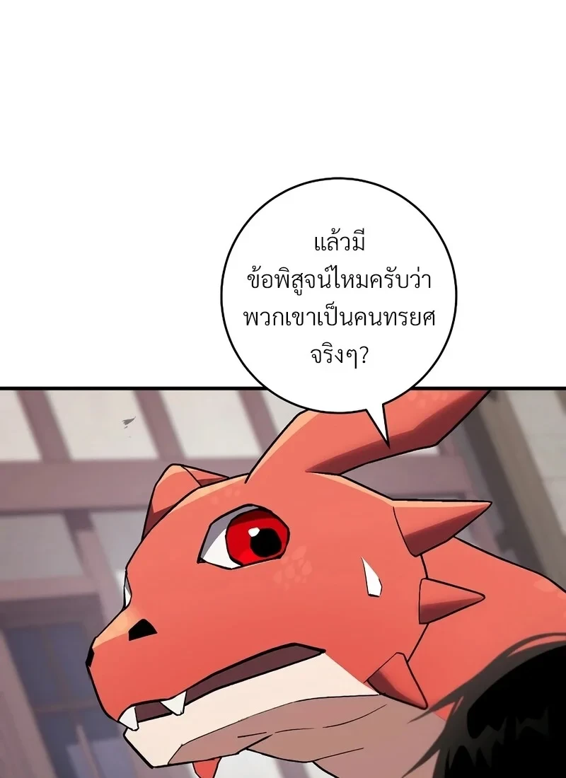 The Hero Returns ตอนที่ 117 หน้า 122