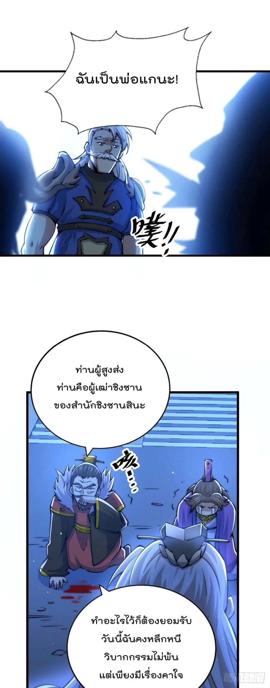 Who is your Daddy ตอนที่ 32 หน้า 6