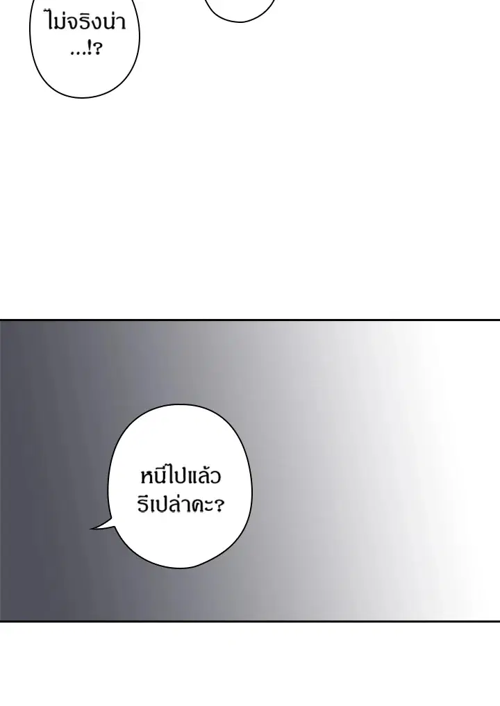 Satan’s Bride ตอนที่ 57 หน้า 54