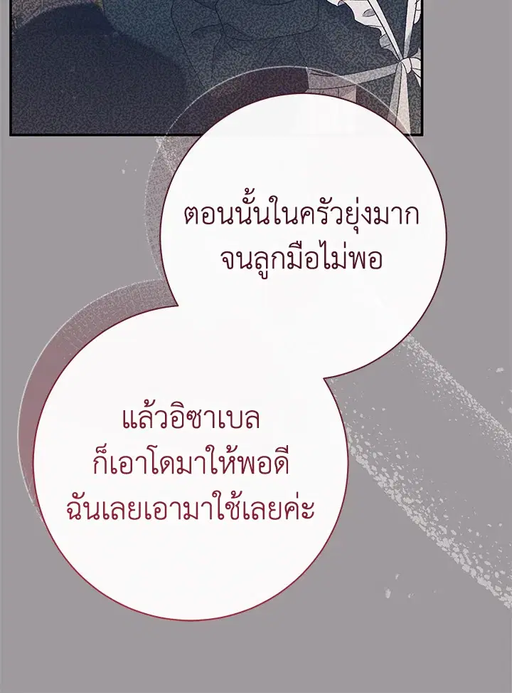 The Villain’s Match Is Too Perfect – คู่ดูตัวของนางร้ายเพอร์เฟกต์เกินไป ตอนที่ 32 หน้า 55