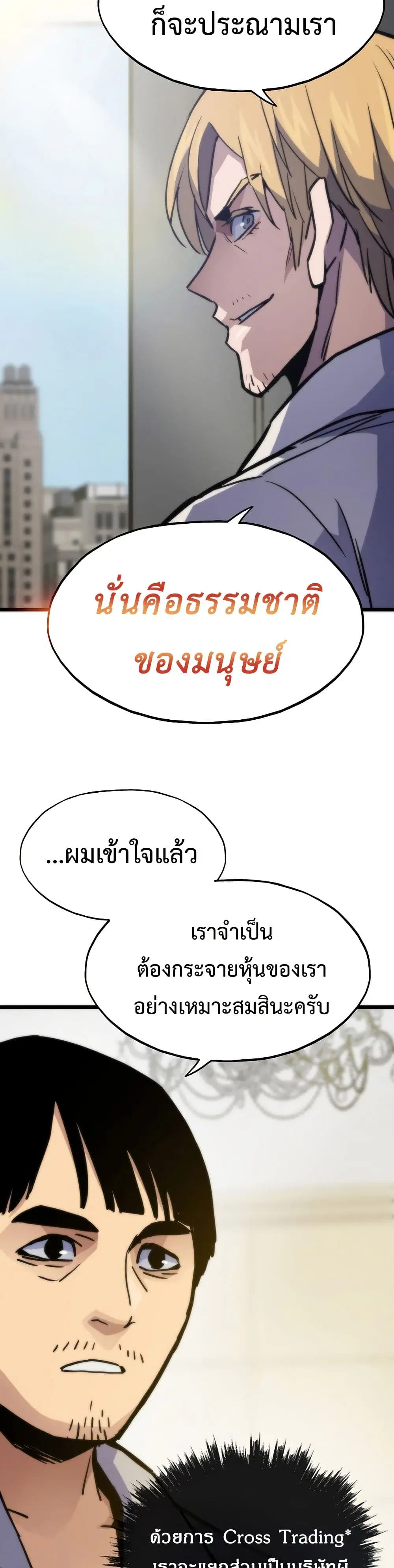 Past Life Returner ตอนที่ 67 หน้า 26