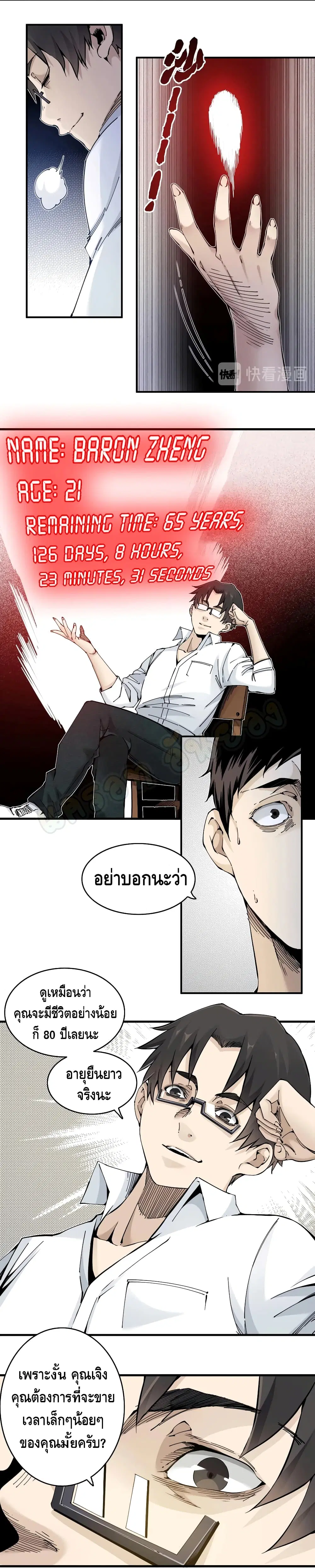 The Eternal Club ตอนที่ 2 หน้า 17