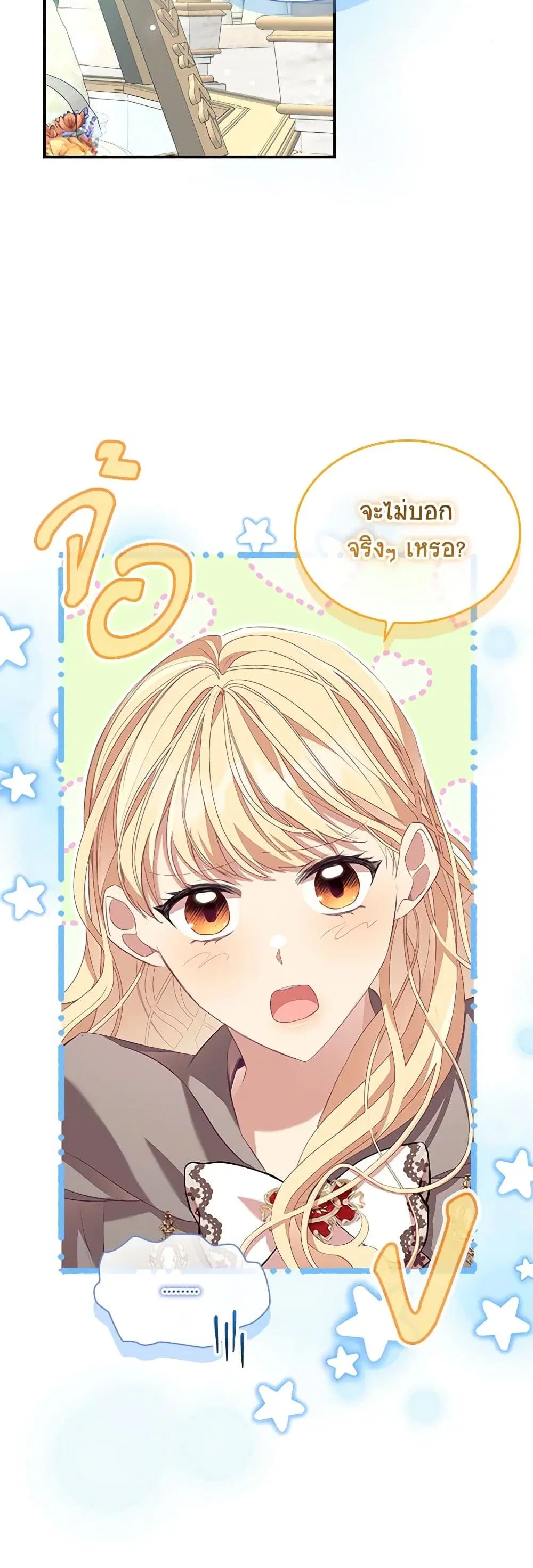 The Beloved Little Princess ตอนที่ 167 หน้า 8