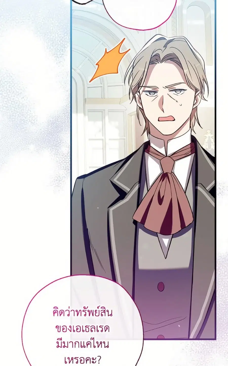 Can We Become a Family? ตอนที่ 138 หน้า 71