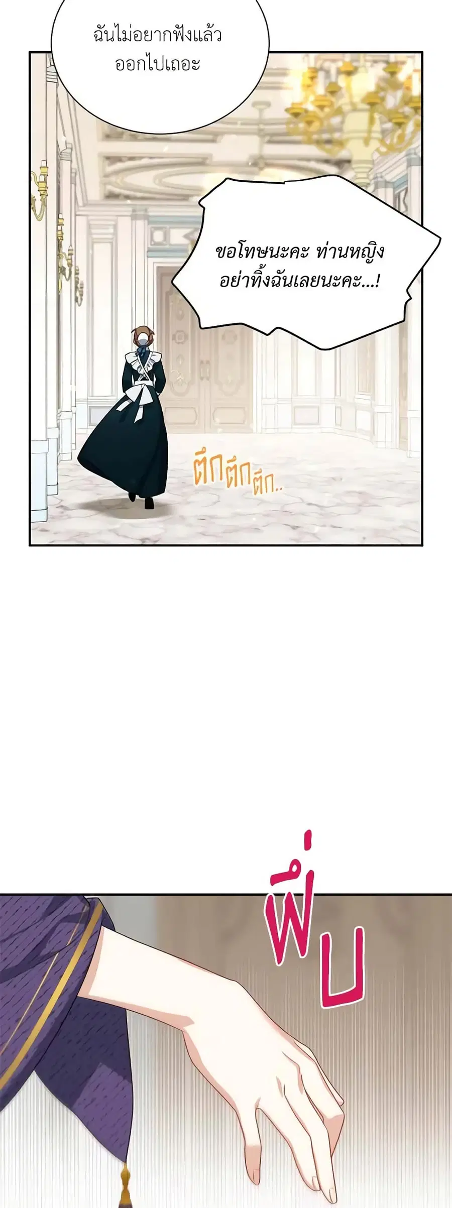 The Soulless Duchess ตอนที่ 38 หน้า 41