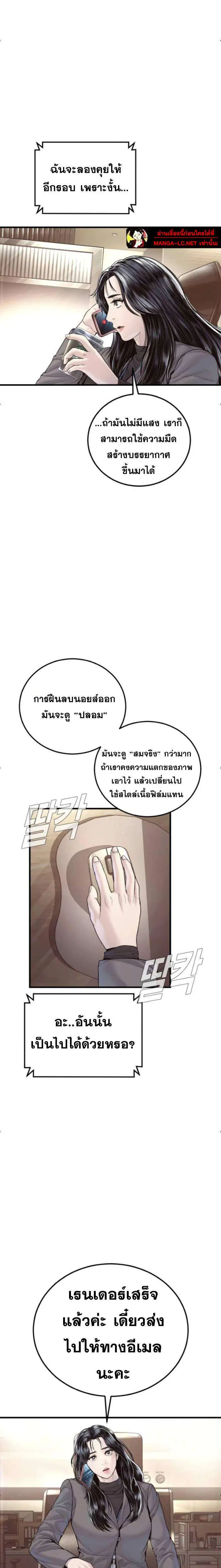 Manager Kim ตอนที่ 235 หน้า 5