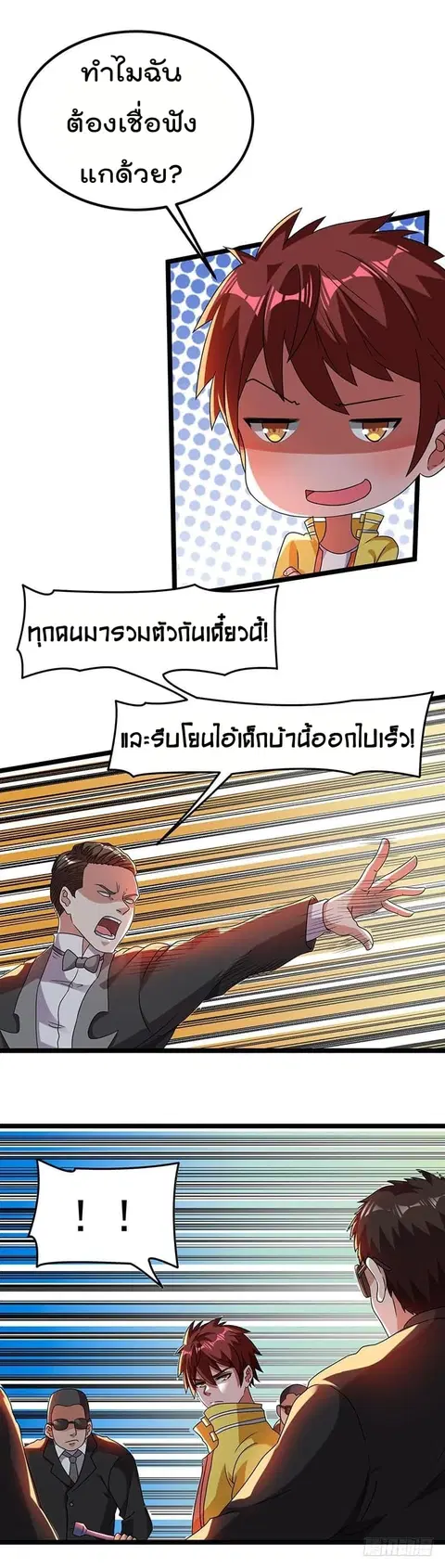 Immortal King of City ตอนที่ 11 หน้า 19
