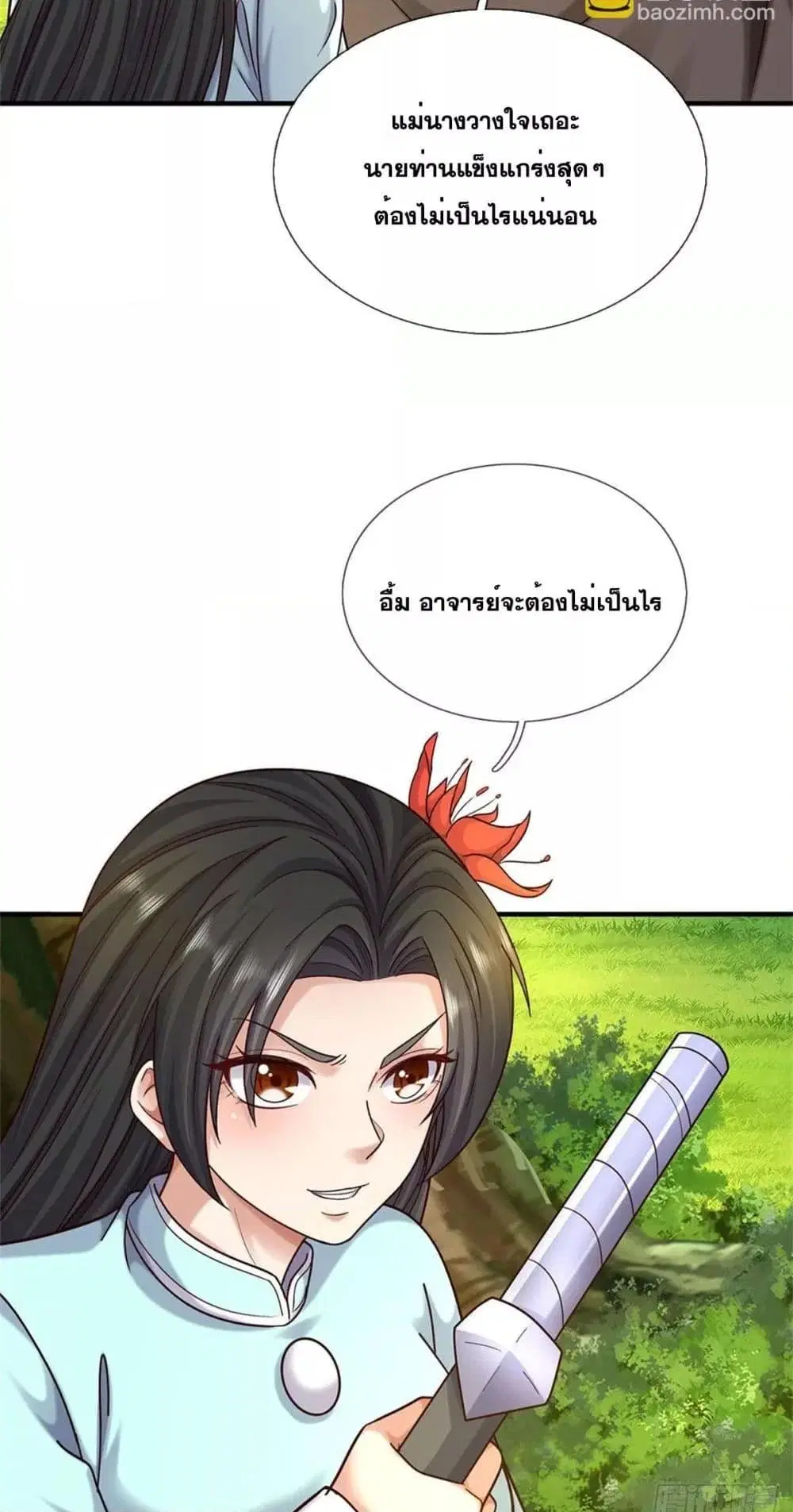I Can Become A Sword God ตอนที่ 201 หน้า 12