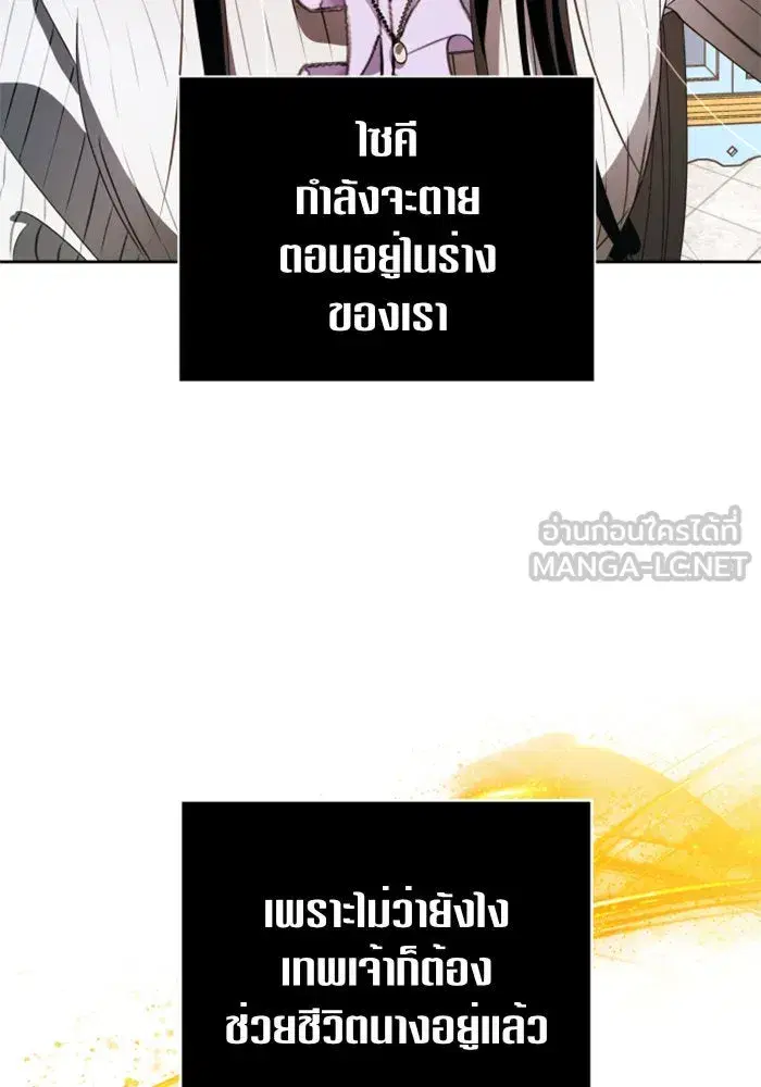 Your Throne ตอนที่ 44 หน้า 111