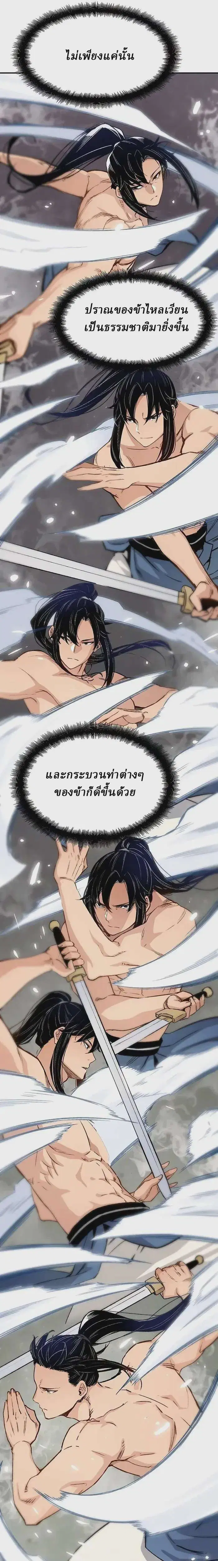 Reborn As The Heavenly Demon ตอนที่ 16 หน้า 9