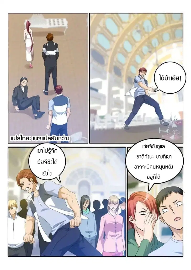 Rebirth Of The Urban Immortal Cultivator ตอนที่ 21 หน้า 5