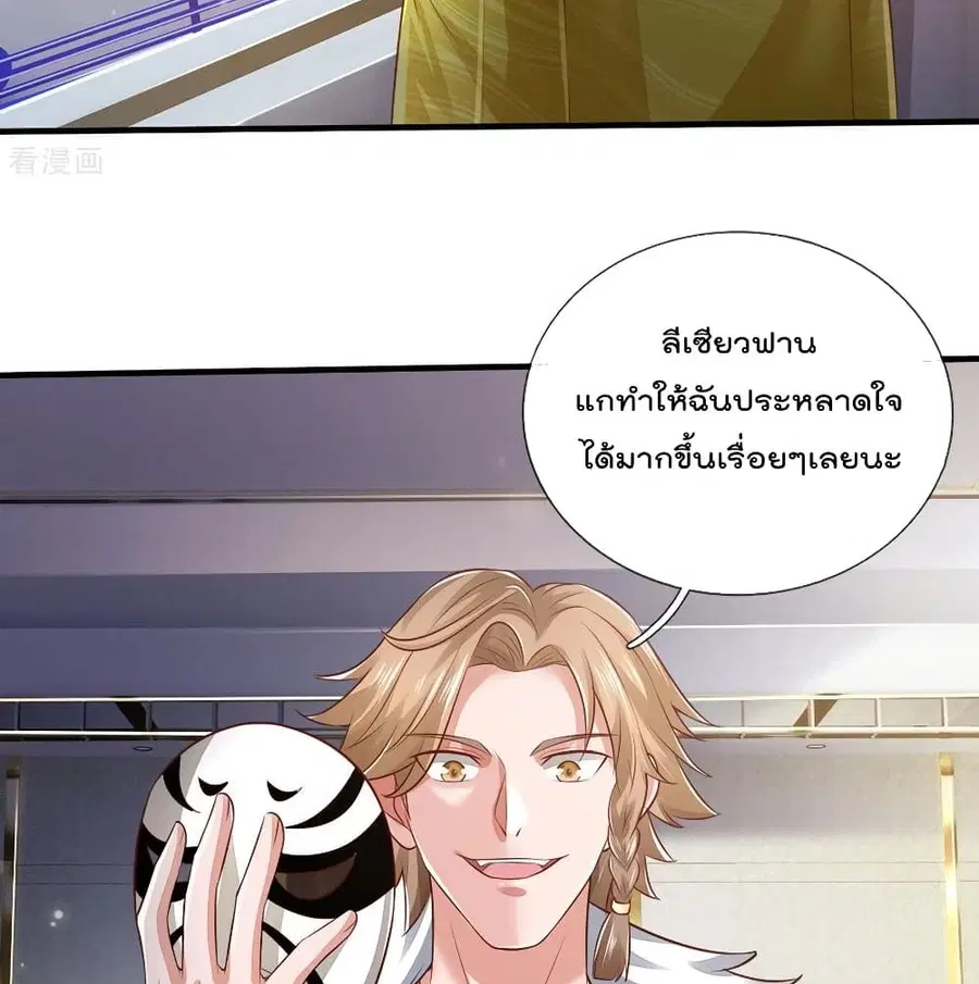I’m the Great Immortal ตอนที่ 275 หน้า 19