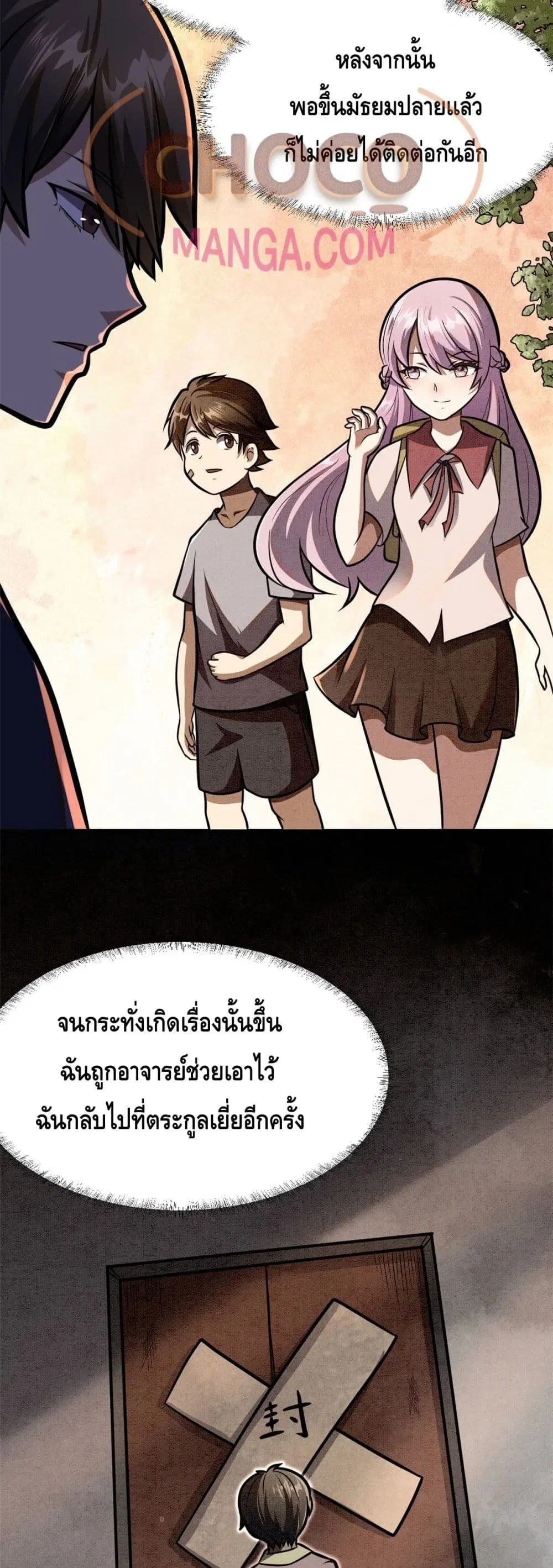 The Best Medical god in the city ตอนที่ 2 หน้า 17