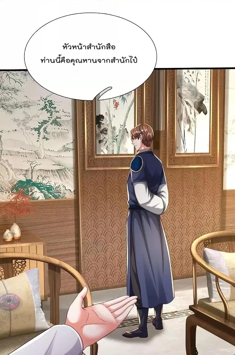 I’m the Great Immortal ตอนที่ 574 หน้า 12