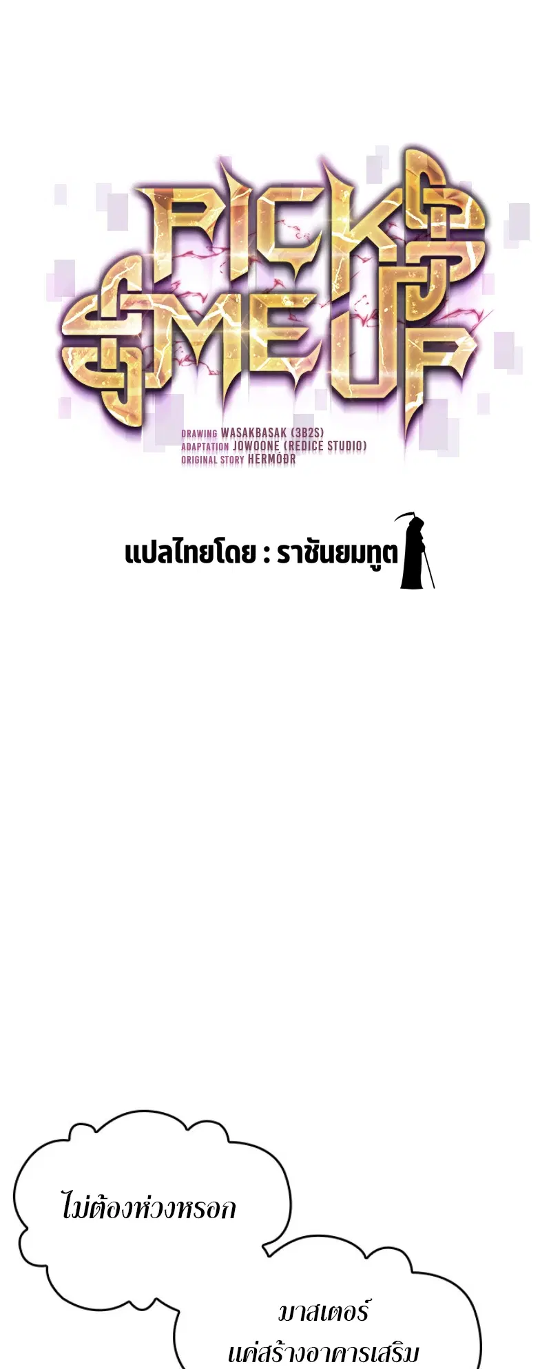 Pick Me Up ตอนที่ 56 หน้า 5