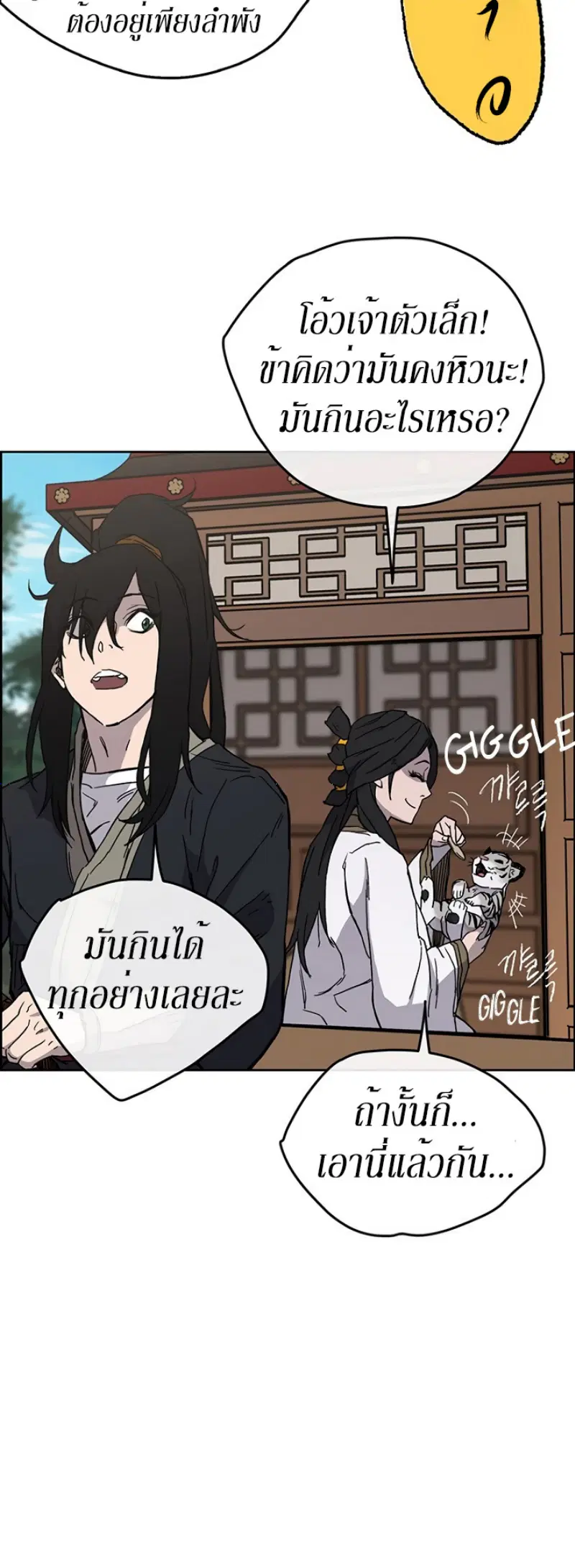 The Undefeatable Swordsman ตอนที่ 18 หน้า 20