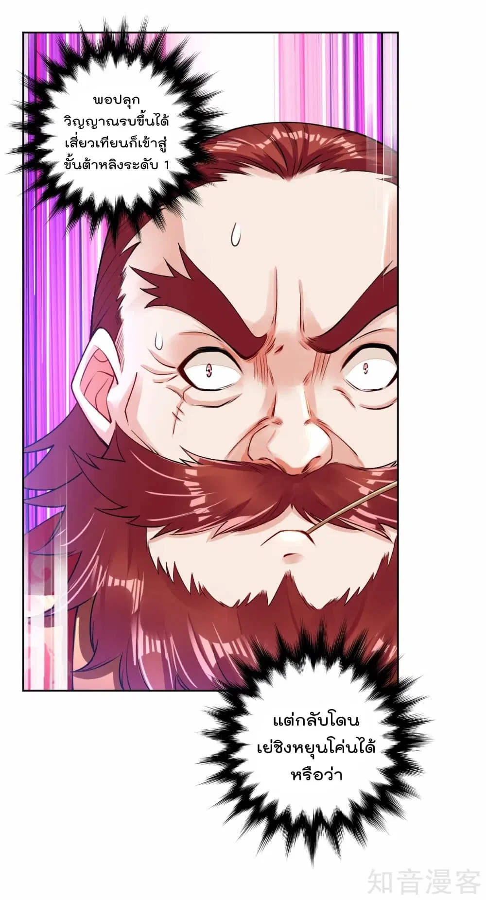 Rebirth God of War ตอนที่ 6 หน้า 5