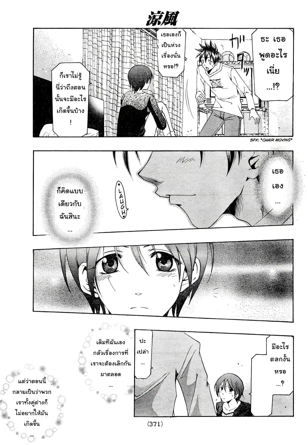 Suzuka ตอนที่ 141 หน้า 15