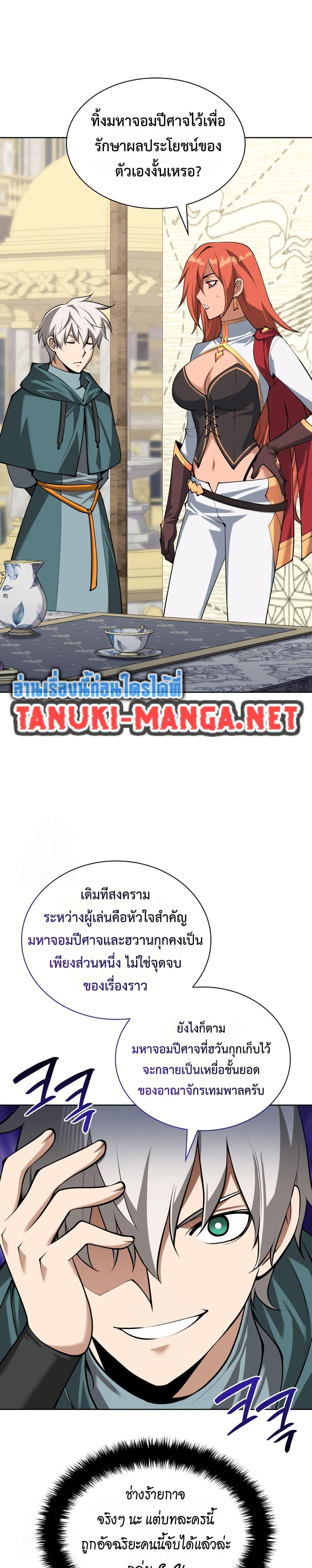 Overgeared จ้าวแห่งยุทธภัณฑ์ ตอนที่ 311 หน้า 37