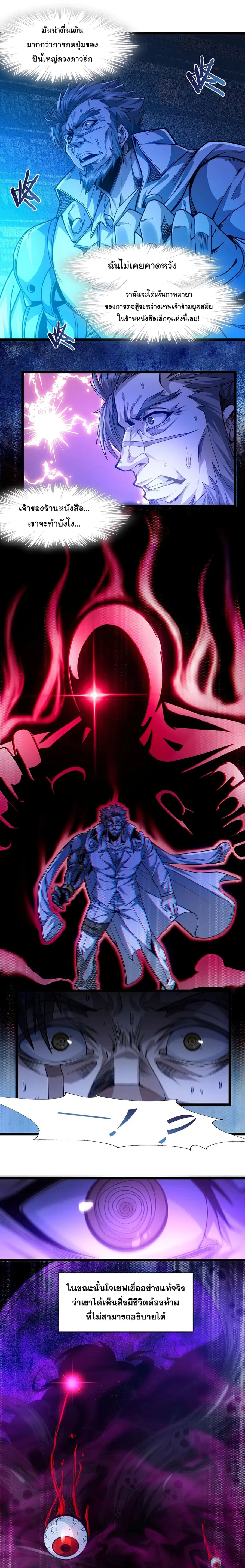 I’m Really Not the Evil God’s Lackey ตอนที่ 38 หน้า 18