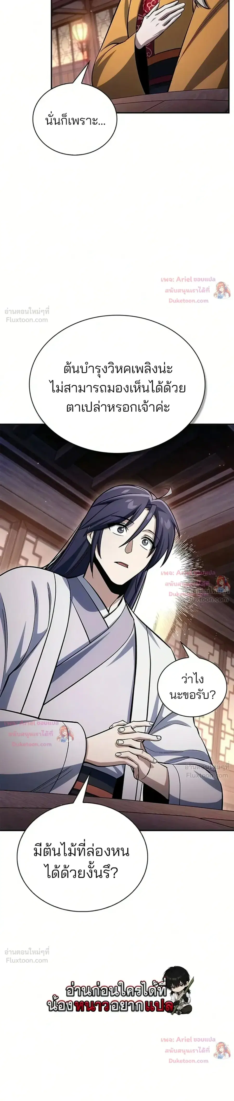 Heavenly Grand Archive’s Young Master ตอนที่ 176 หน้า 38